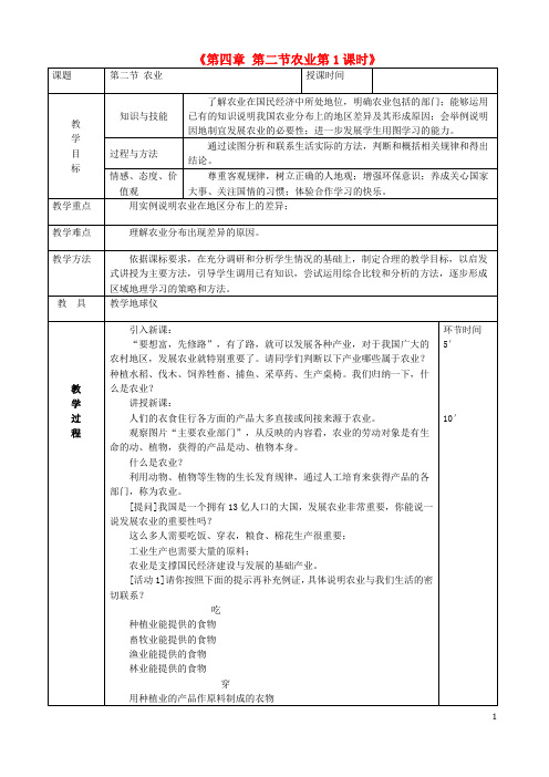 八年级地理上册 4.2 农业教案1 (新版)新人教版