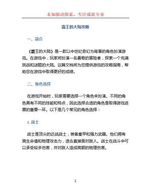 霸王的大陆攻略