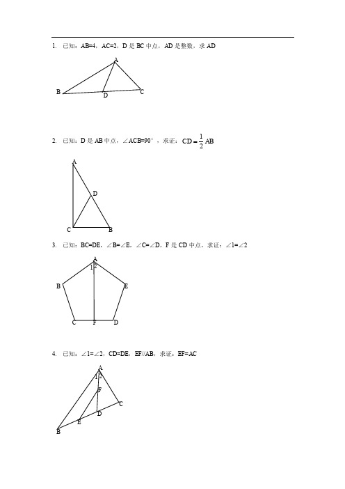 初中数学八年级第12章-04-全等三角形证明经典50题无答案