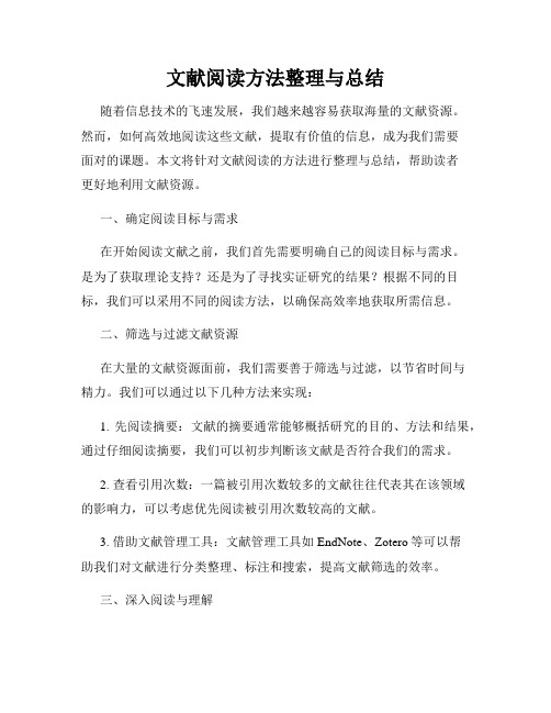 文献阅读方法整理与总结