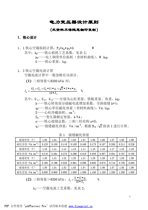 35kV电力变压器设计手册