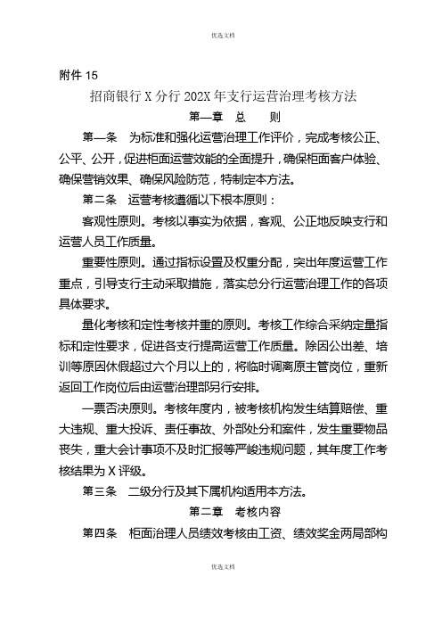 招商银行厦门分行年支行运营管理考核办法