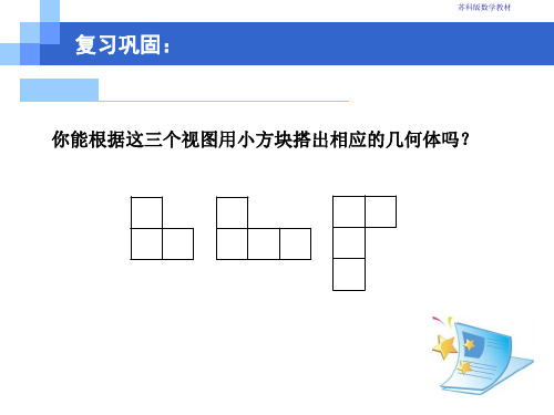 七年级数学从三个方向看(PPT)5-3