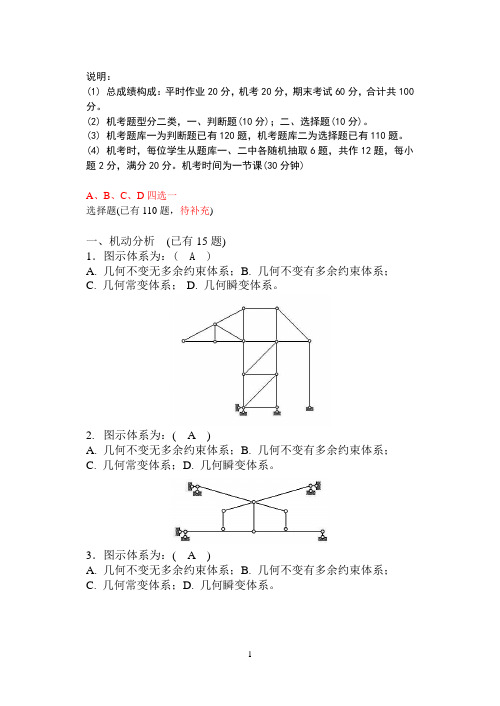 长沙理工大学结构力学机试题库