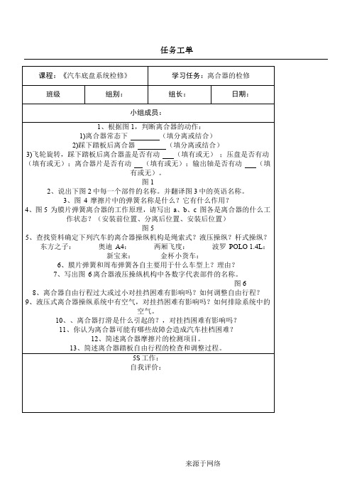 汽车底盘系统检修工单