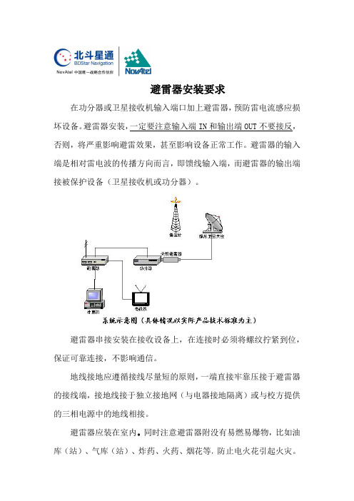 避雷器安装注意事项