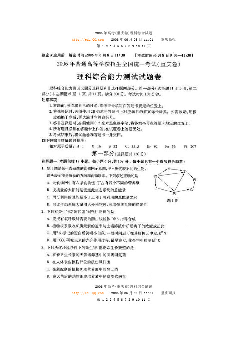 2006年高考(重庆卷)理科综合试题