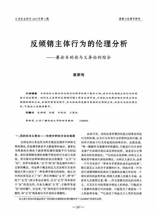 反倾销主体行为的伦理分析——兼论目的论与义务论的综合