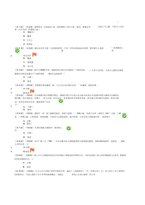 《地域文化》网考答案汇总解析