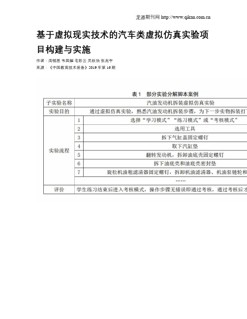 基于虚拟现实技术的汽车类虚拟仿真实验项目构建与实施