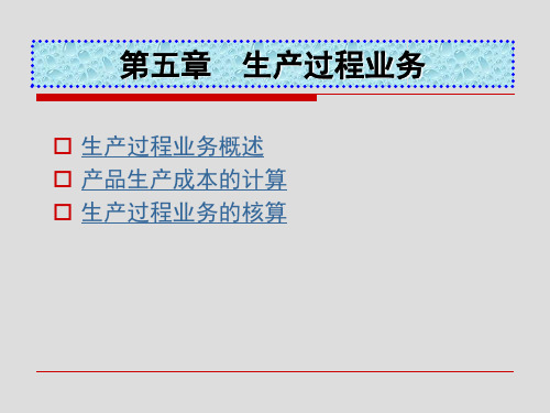 生产管理及业务管理知识分析(PPT 30页)