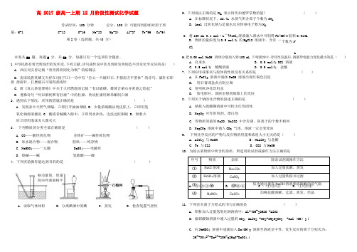 四川省树德中学2017-2018学年高一化学12月月考试题