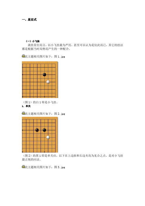 围棋基础定式百例