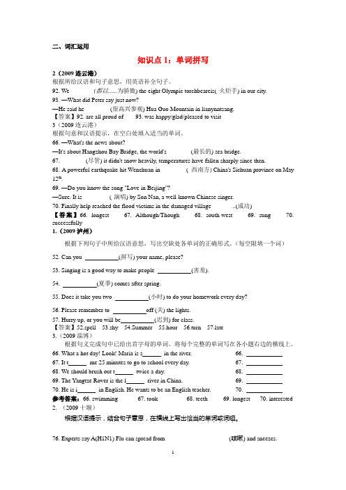 [22页]2010中考英语知识点--2词汇运用(2合1)