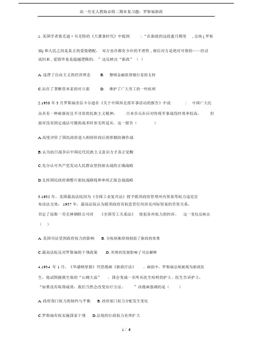 人教版高中历史必修2第六单元第19课战后资本主义的新变化习题.docx