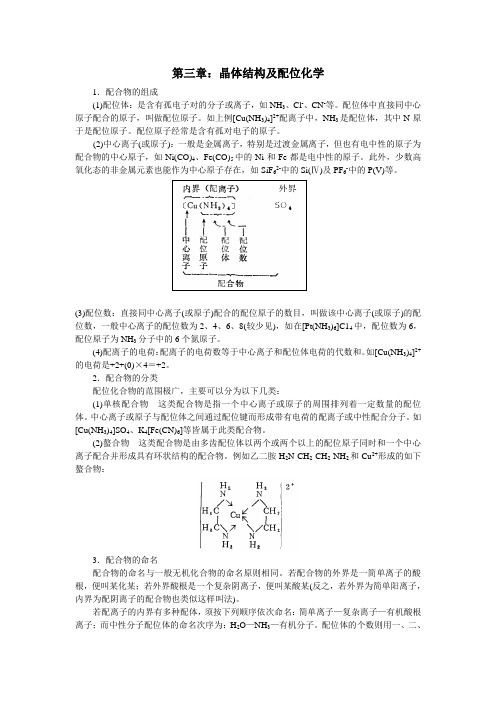 第三章晶体结构及配位化学