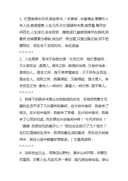 忙里偷闲发朋友圈的句子