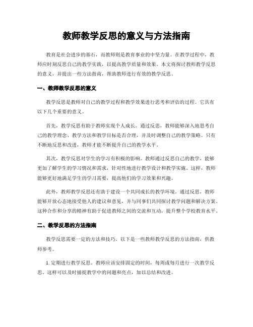 教师教学反思的意义与方法指南