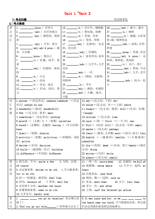 【火线100天】中考英语 第一部分 教材同步复习篇 第五课时 八上 unit1-unit2