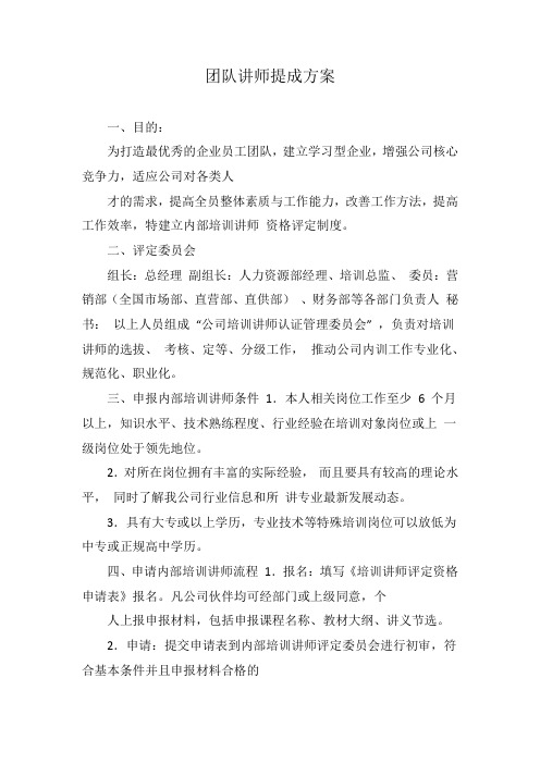 团队讲师提成方案