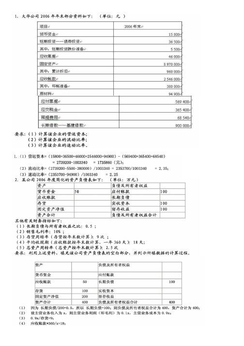 财务报表分析案例及计算分析题