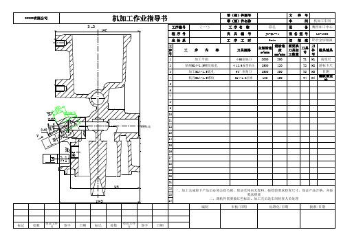 机加工作业指导书