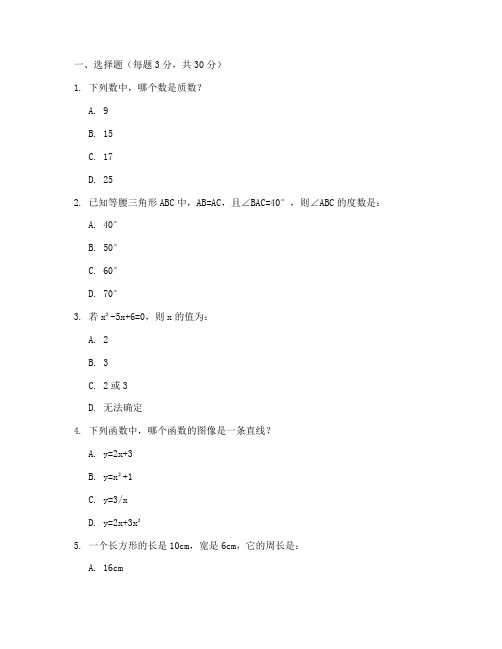 历年初中升学考试试卷数学