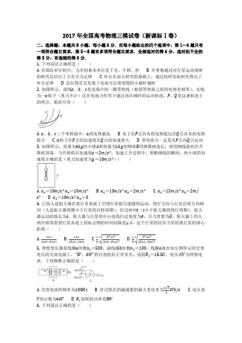 物理_2017年全国高考物理三模试卷(新课标Ⅰ卷)_复习