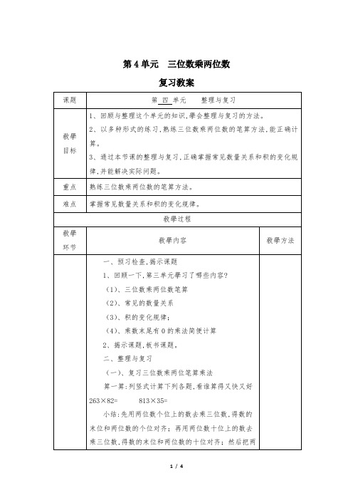 人教版小学四年级数学上册 四年级上册数学人教版第4单元复习教案01 教学设计 名师教学教案 (2)