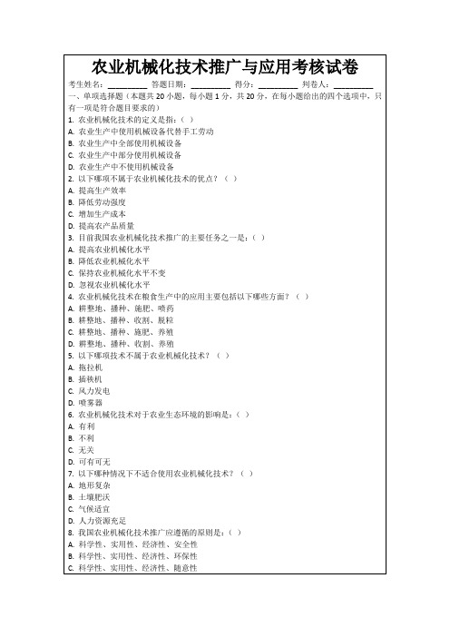 农业机械化技术推广与应用考核试卷