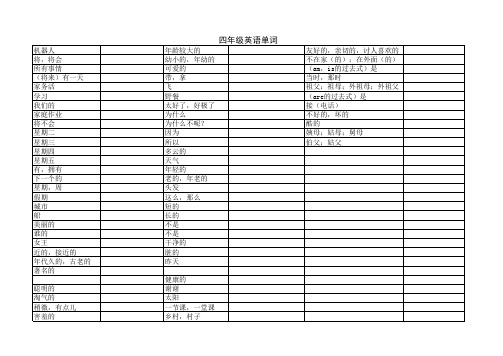 四年级英语单词~~汉译英