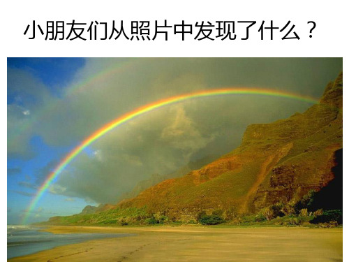 一年级下册美术课件-4.七彩虹|岭南版 (共13张PPT)