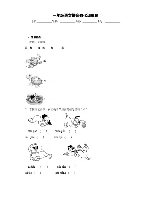 一年级语文拼音强化训练题