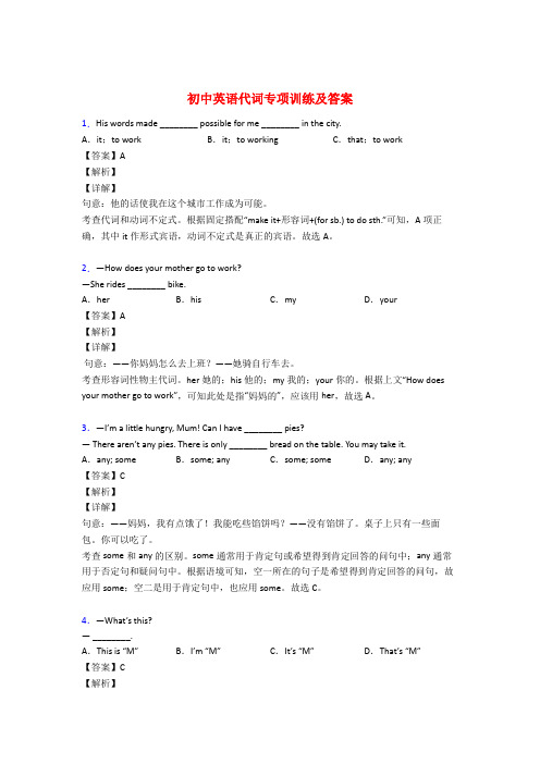 初中英语代词专项训练题及答案