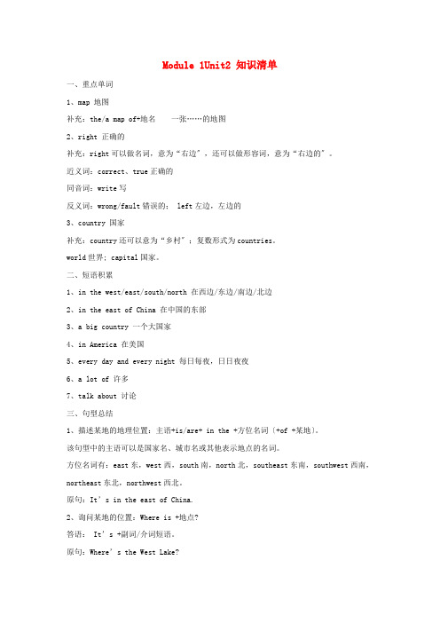 六年级英语上册Module1Unit2It'sinthewest知识清单外研版三起