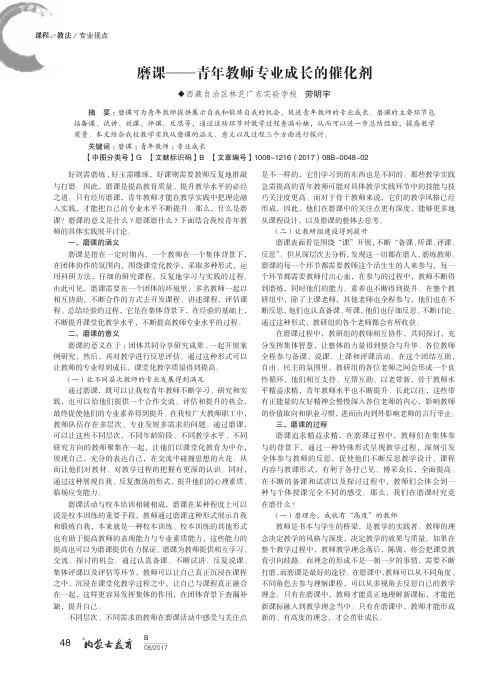 磨课——青年教师专业成长的催化剂