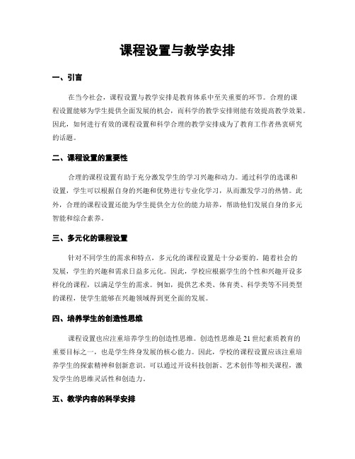 课程设置与教学安排