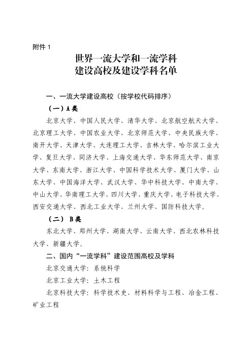 世界一流大学和一流学科名单