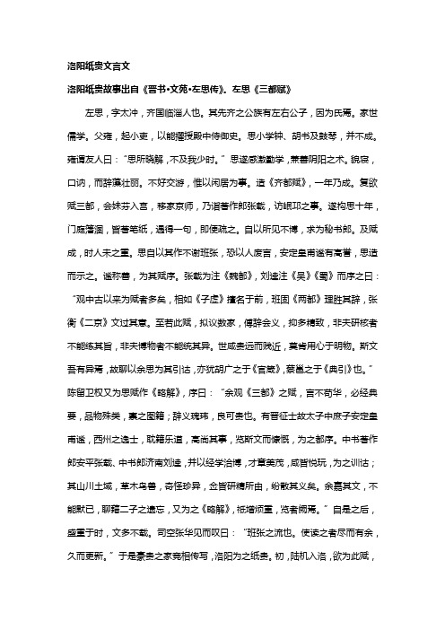 洛阳纸贵文言文