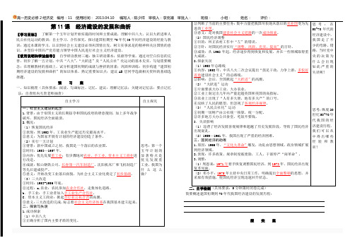 经济建设的发展和曲折导学案