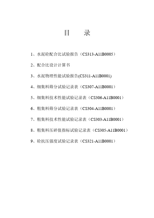 M7.5砂浆配合比设计报告