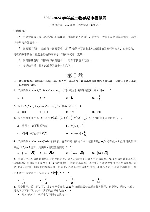 2024年高二下学期期中模拟考试(新高考地区专用,范围：导数+计数原理+条件概率)