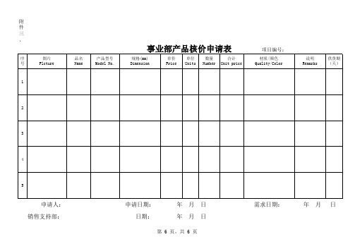 产品核价申请表