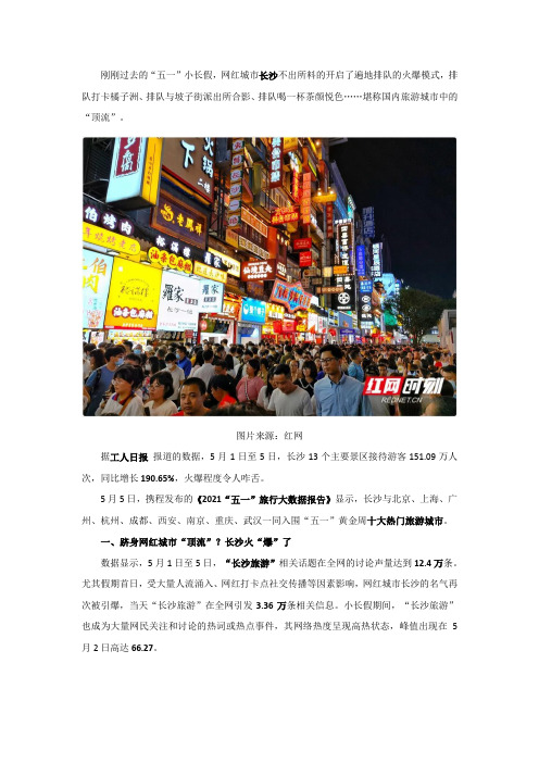 从“网红”到“超级网红”,长沙凭什么这么火？