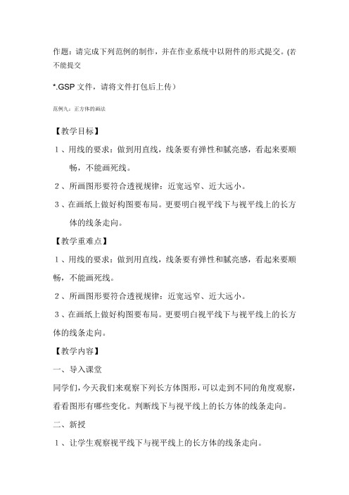 教育技术第五次作业解析