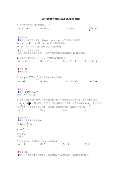 初二数学方程组与不等式组试题
