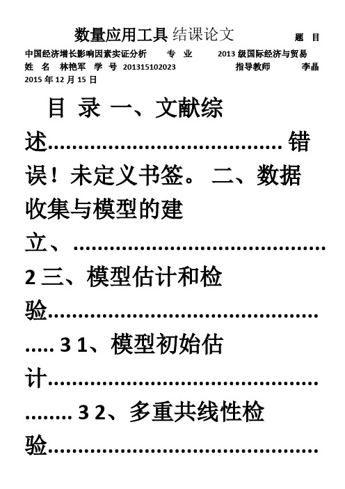 计量经济学期末课程论文