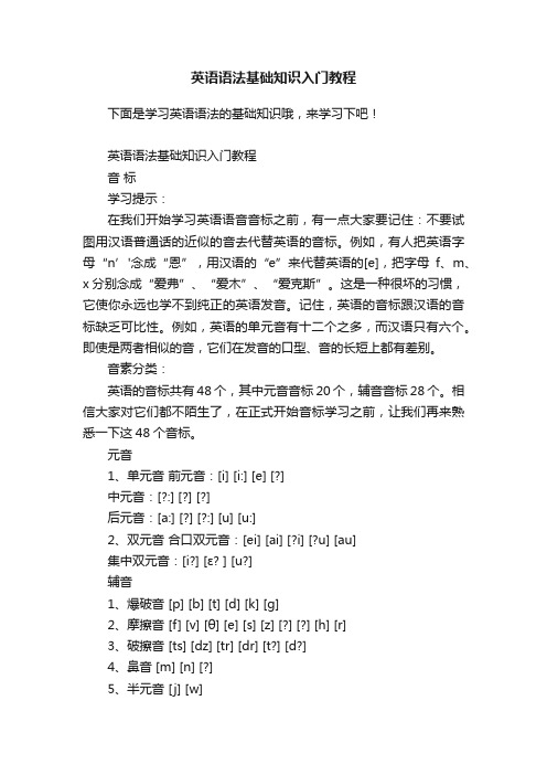 英语语法基础知识入门教程