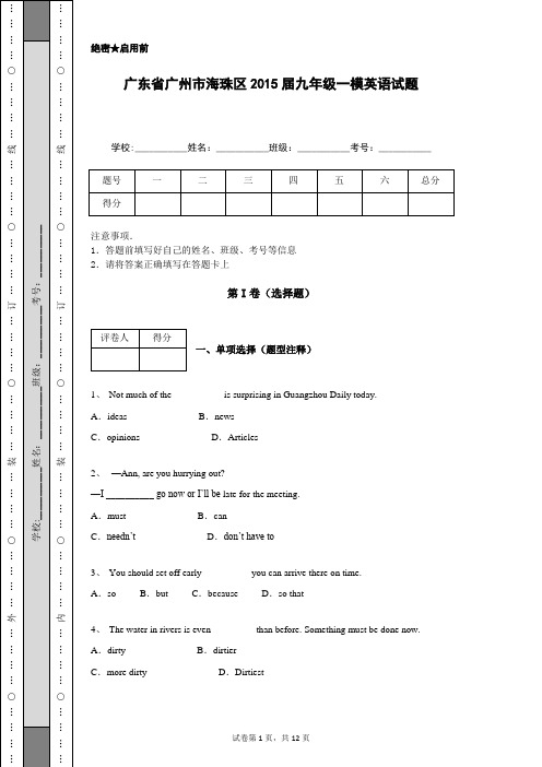 广东省广州市海珠区2015届九年级一模英语试题