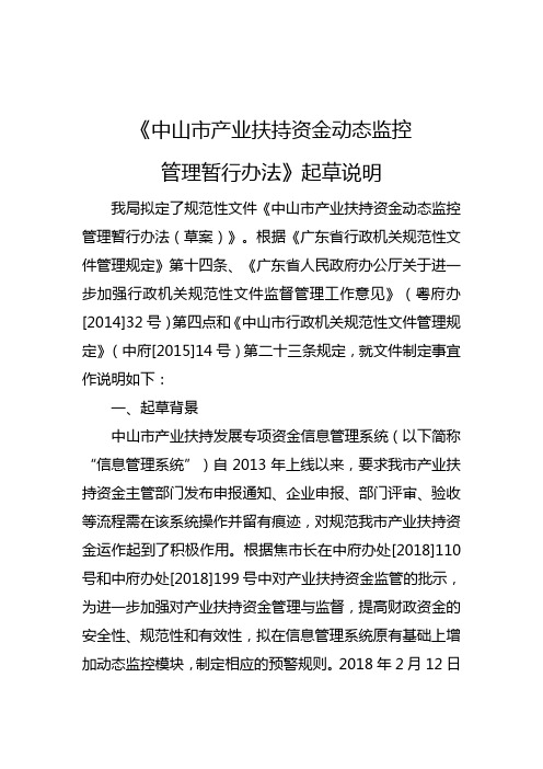 中山市产业扶持资金动态监控-中山市产业扶持发展专项资金信息管理系统